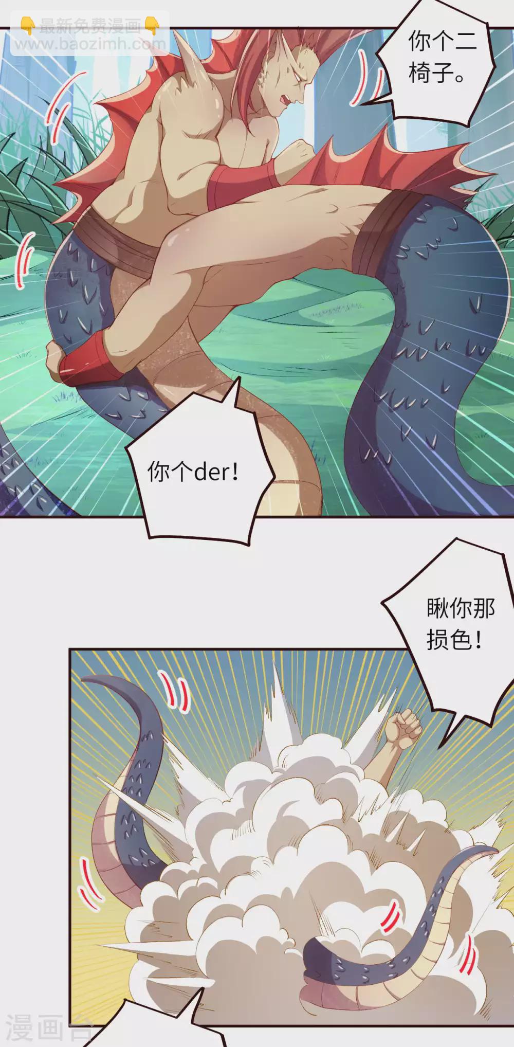 🍗逆天邪神 第311话 瞅你那损色！ 第23页