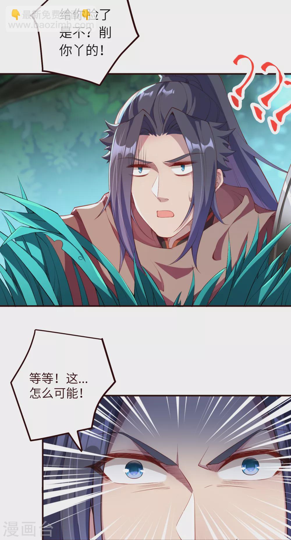 🍗逆天邪神 第311话 瞅你那损色！ 第24页