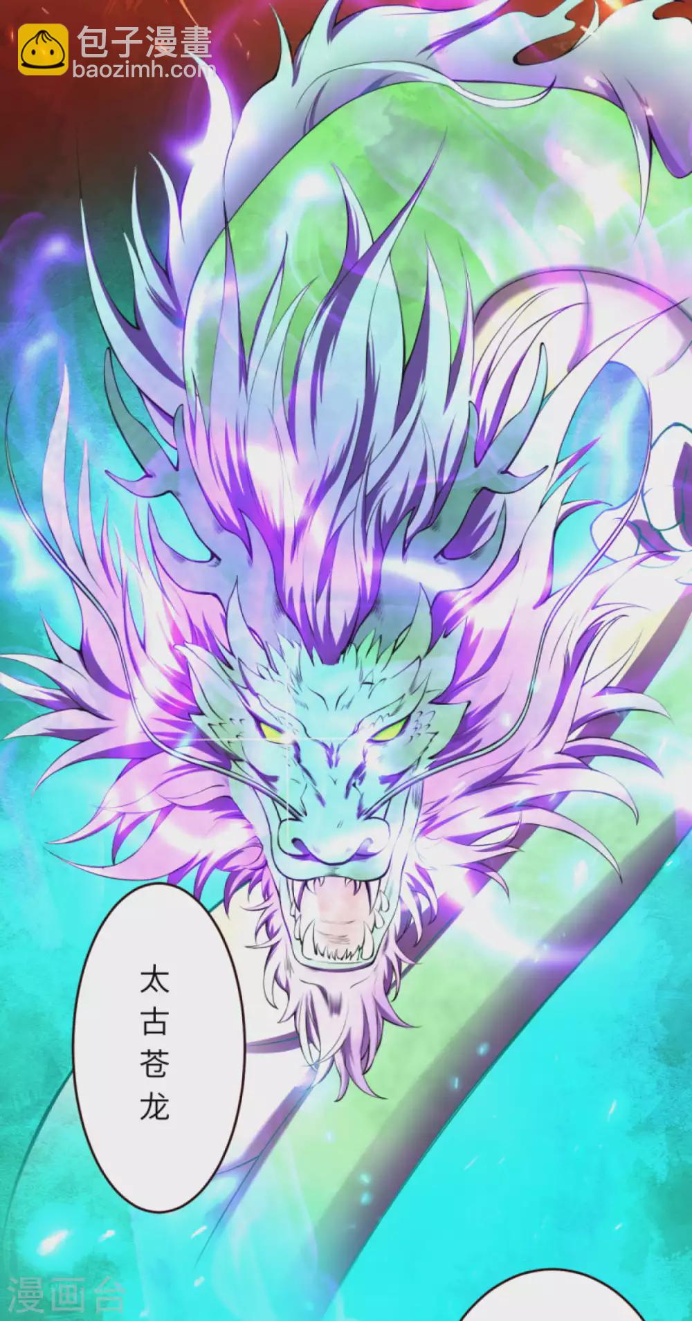 🍗逆天邪神 第311话 瞅你那损色！ 第5页