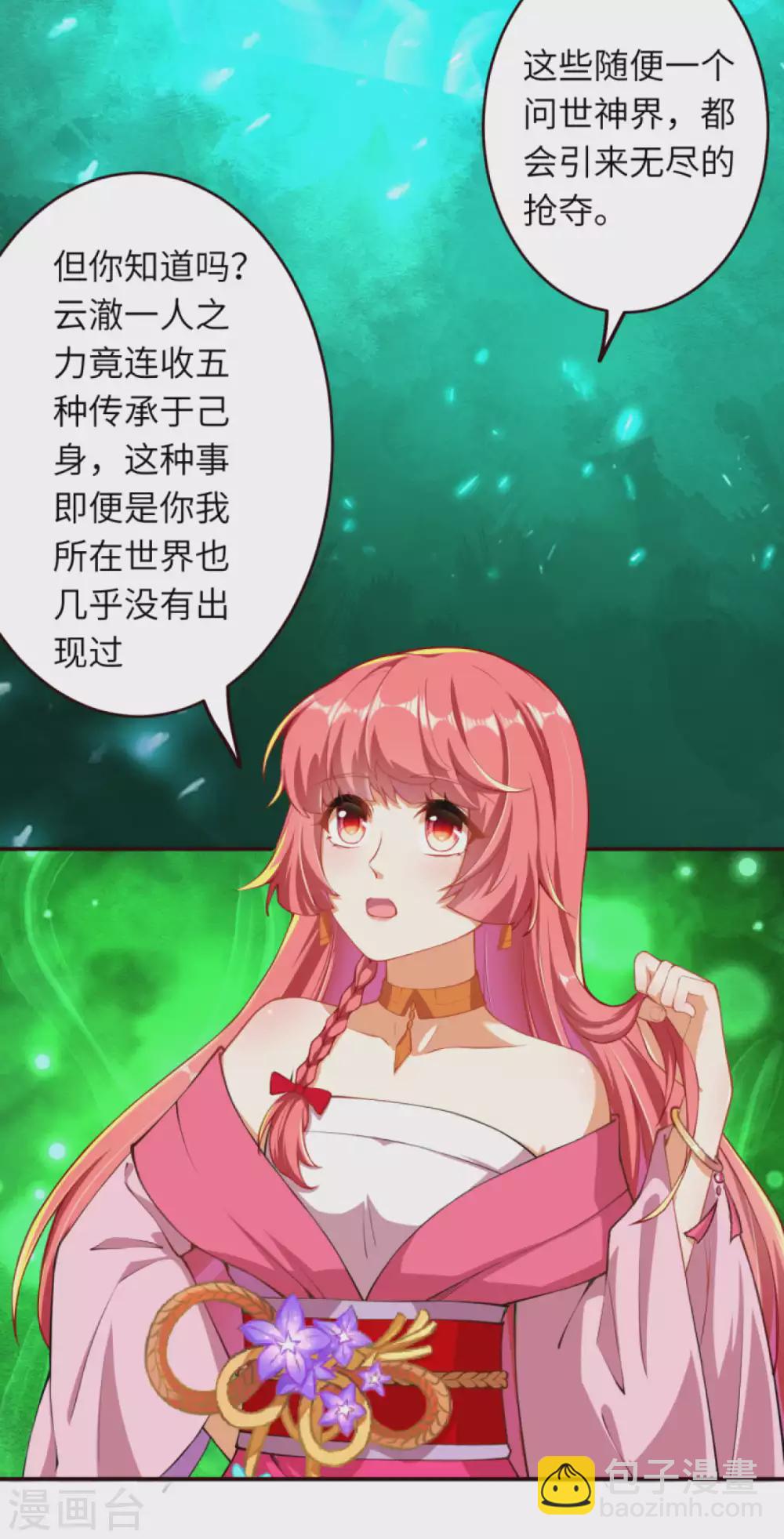 🍗逆天邪神 第311话 瞅你那损色！ 第6页