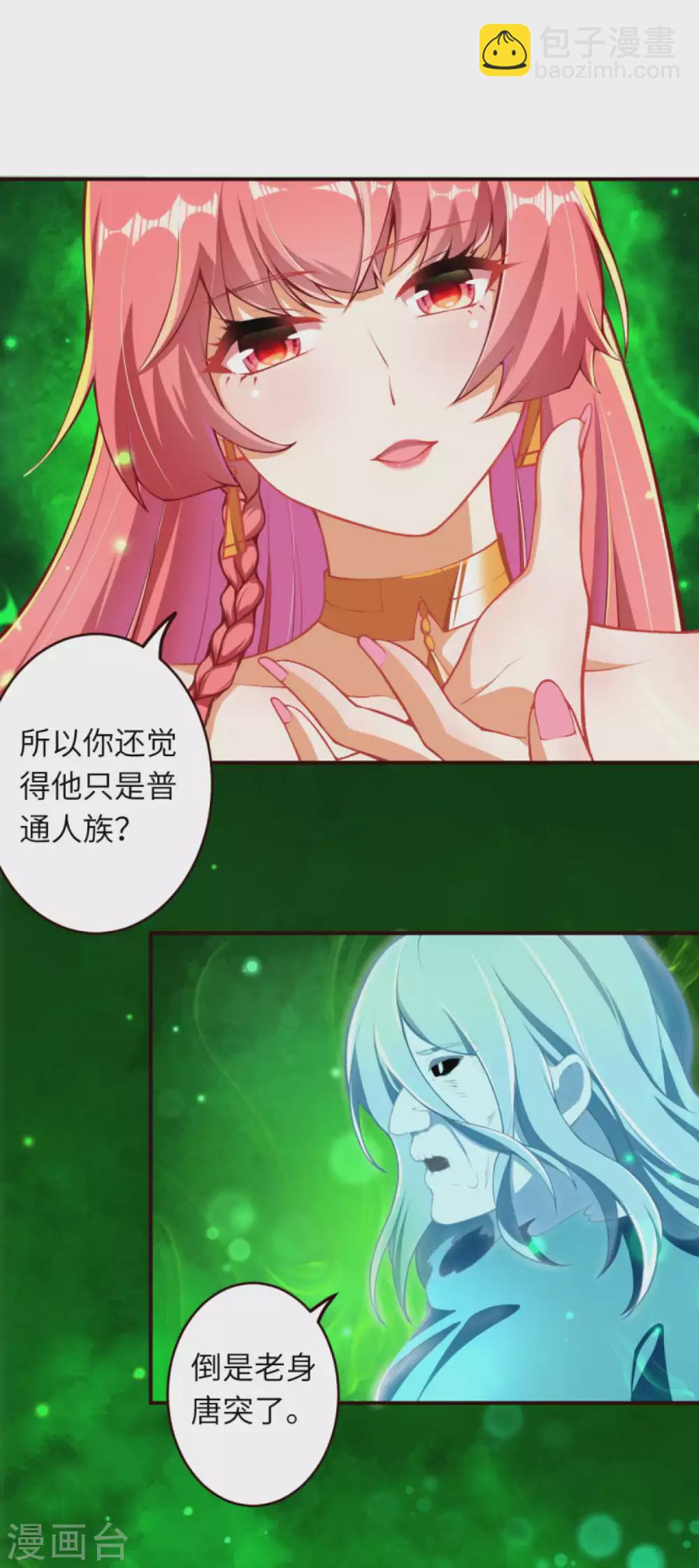 🍗逆天邪神 第311话 瞅你那损色！ 第7页