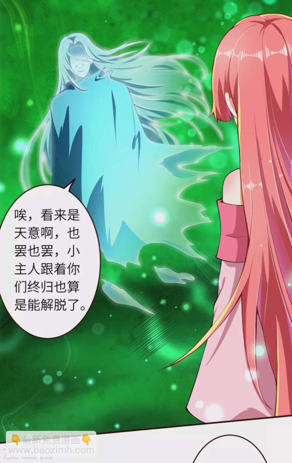 🍗逆天邪神 第311话 瞅你那损色！ 第8页