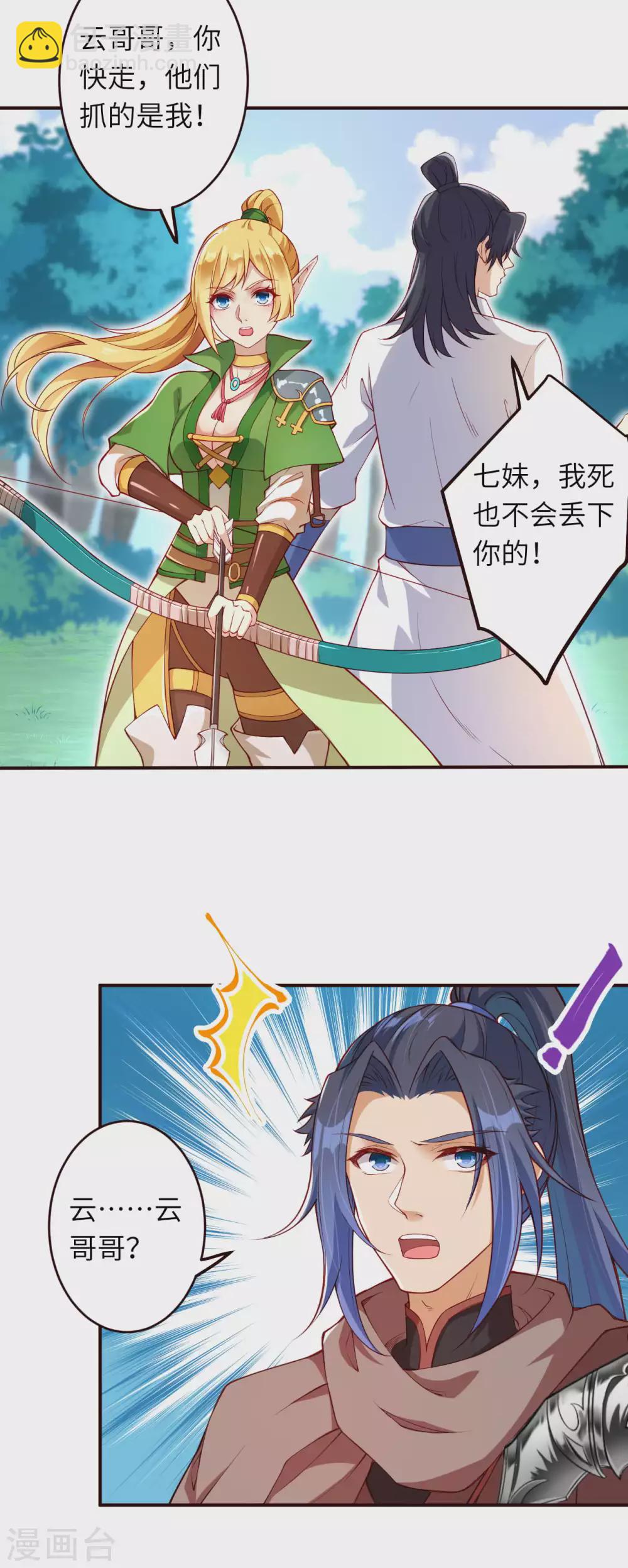 🍗逆天邪神 第313话 就这点实力？ 第18页