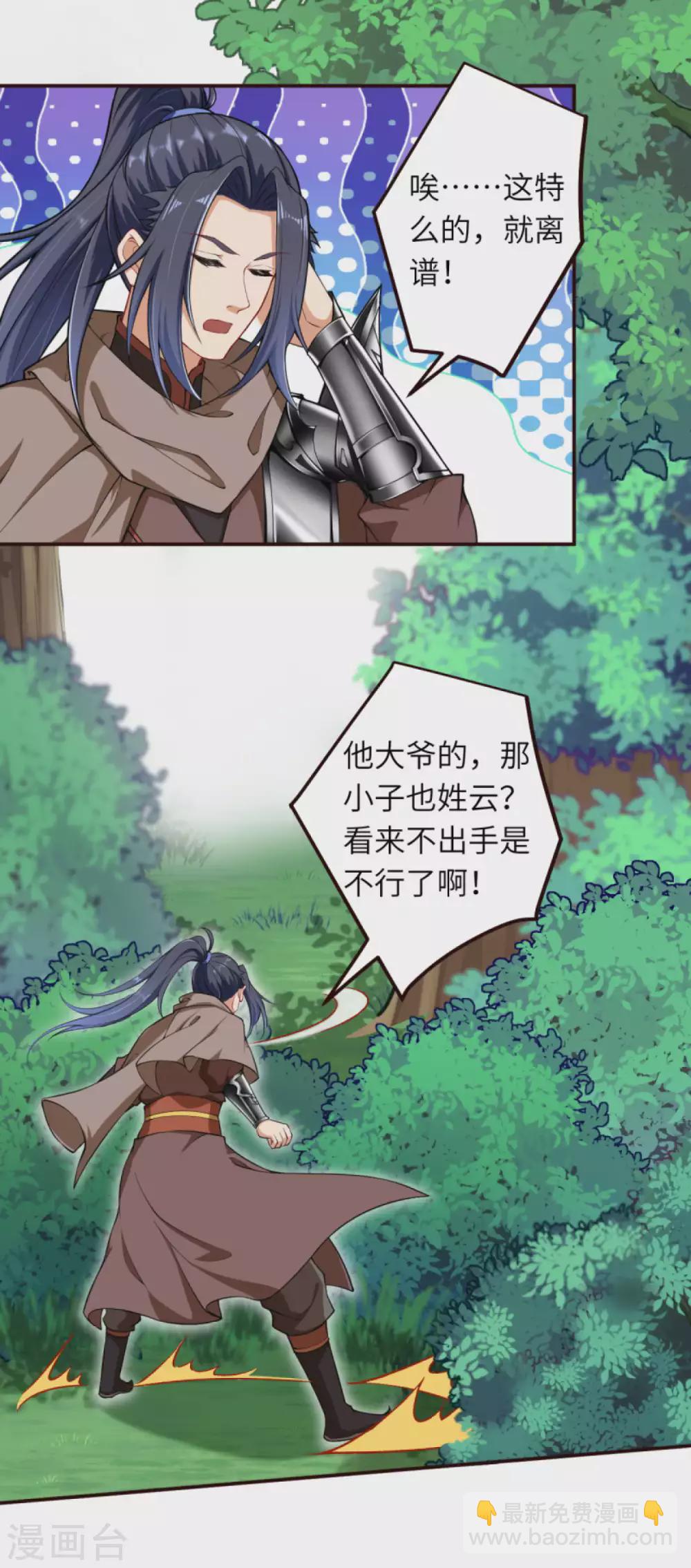 🍗逆天邪神 第313话 就这点实力？ 第19页