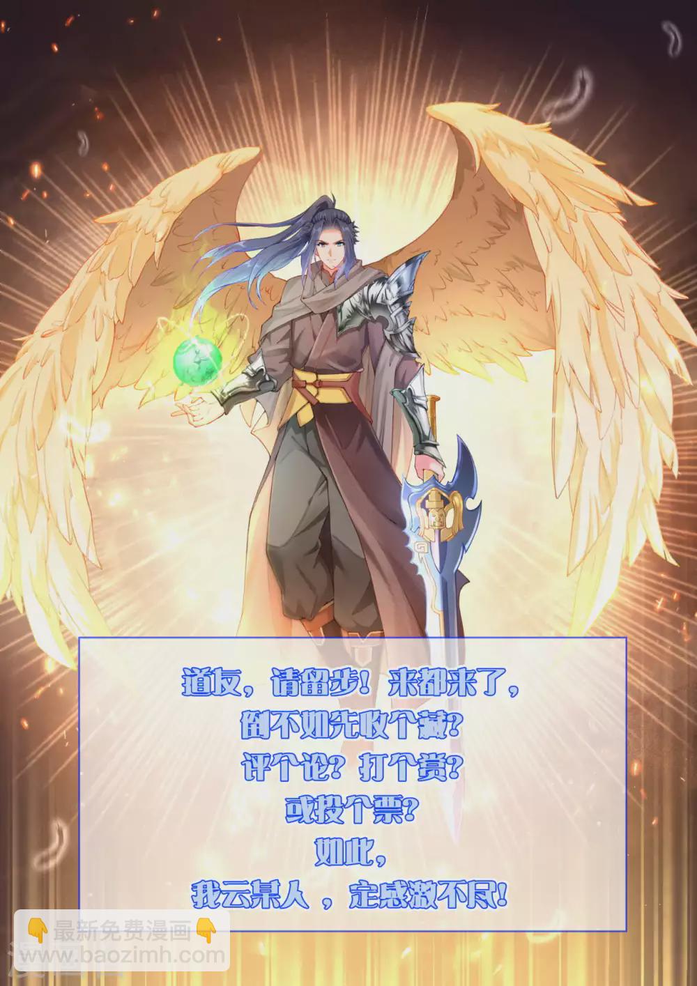 🍗逆天邪神 第313话 就这点实力？ 第23页