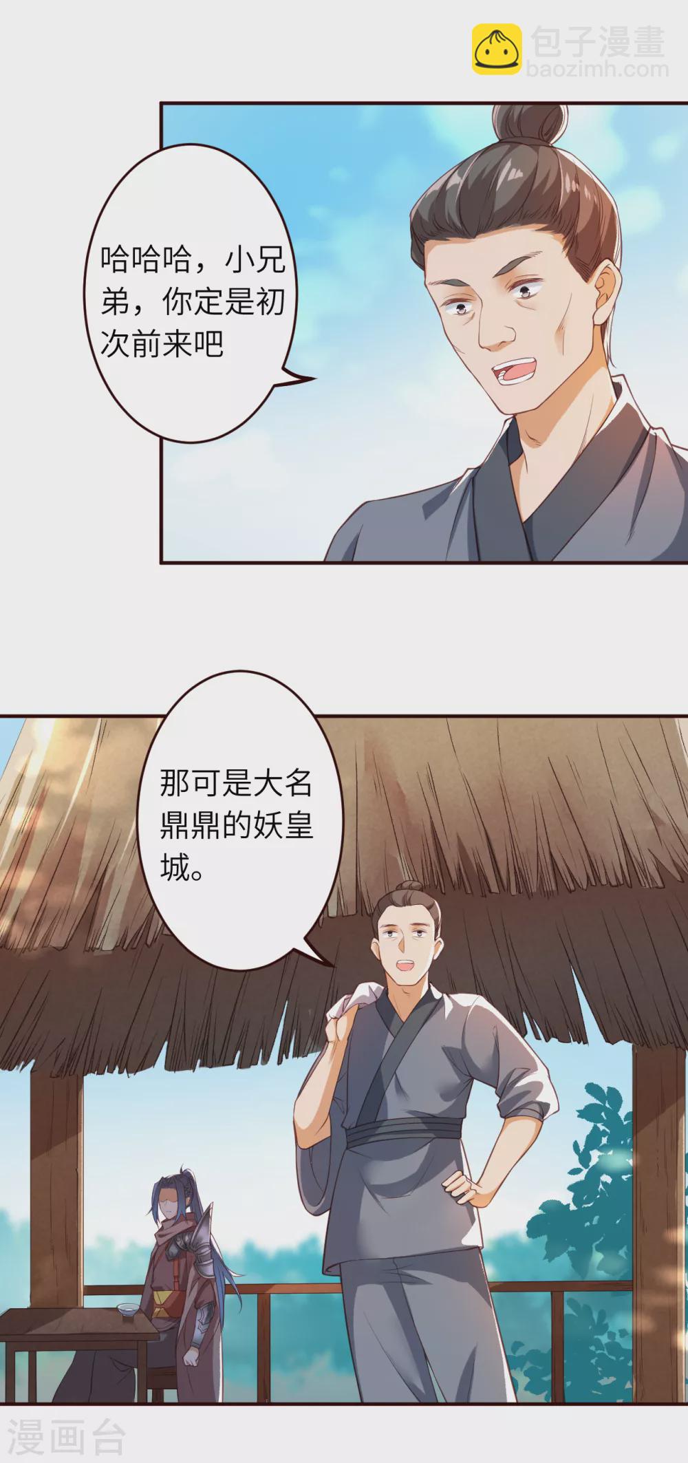 🍗逆天邪神 第313话 就这点实力？ 第7页