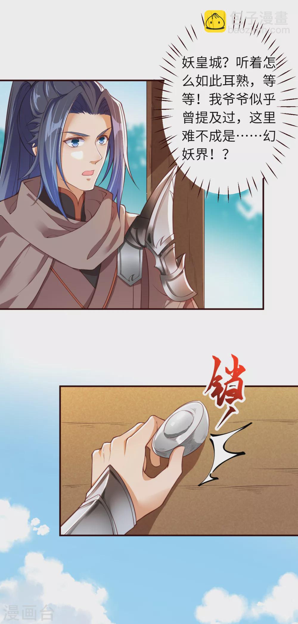 🍗逆天邪神 第313话 就这点实力？ 第8页
