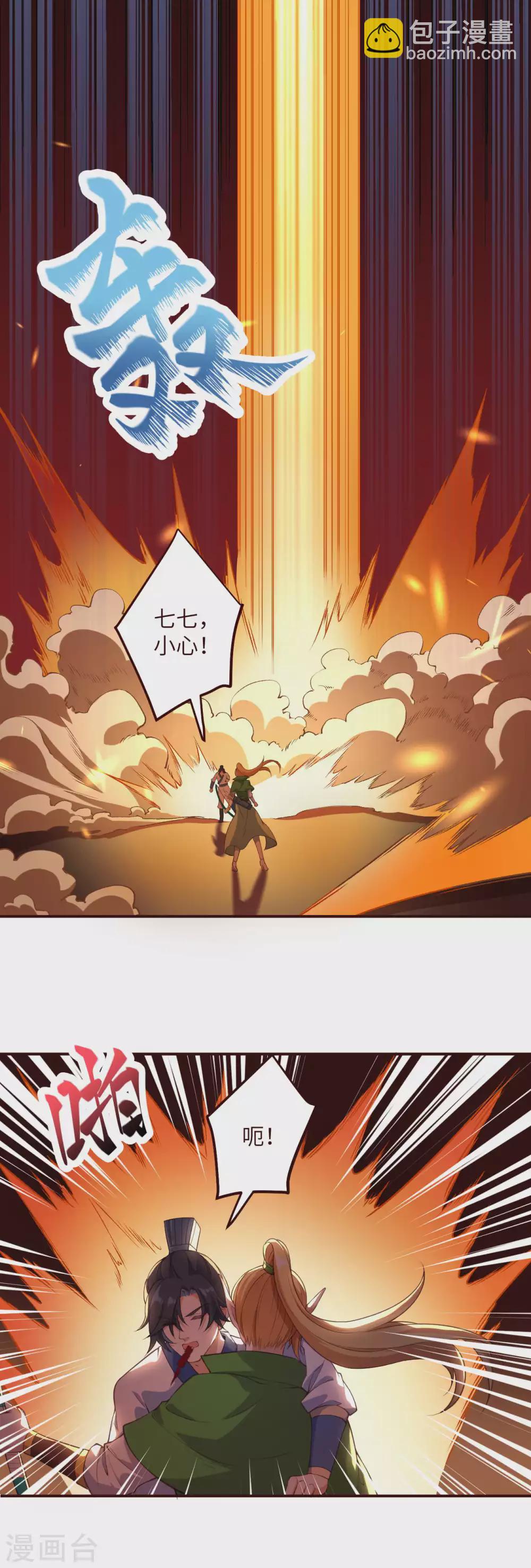 🍗逆天邪神 第315话 天玄杀霸皇 第11页