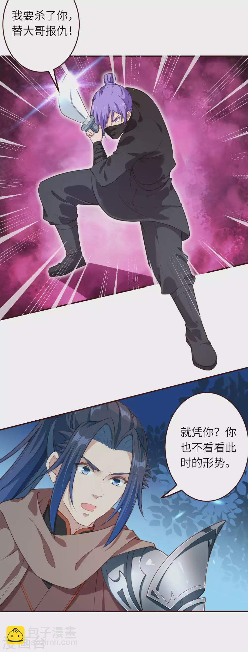 🍗逆天邪神 第315话 天玄杀霸皇 第21页