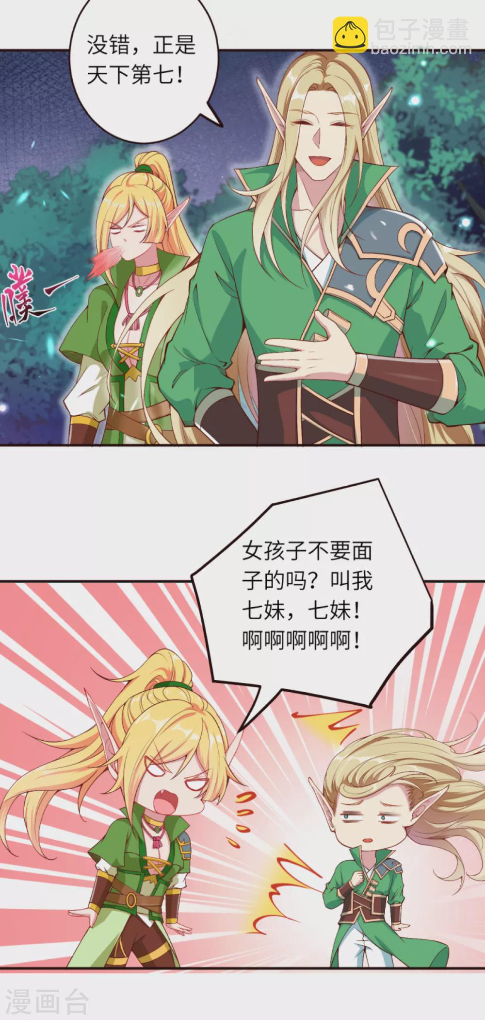 🍗逆天邪神 第317话 天下第一和天下第七 第10页