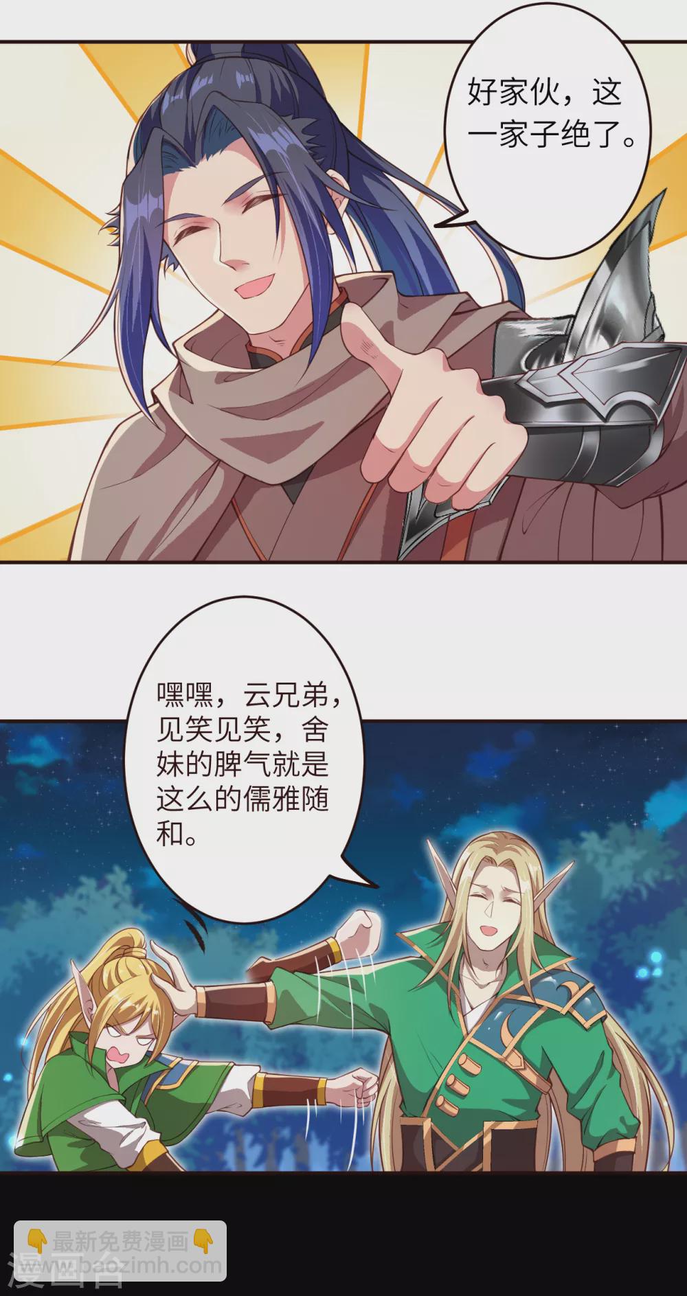 🍗逆天邪神 第317话 天下第一和天下第七 第11页
