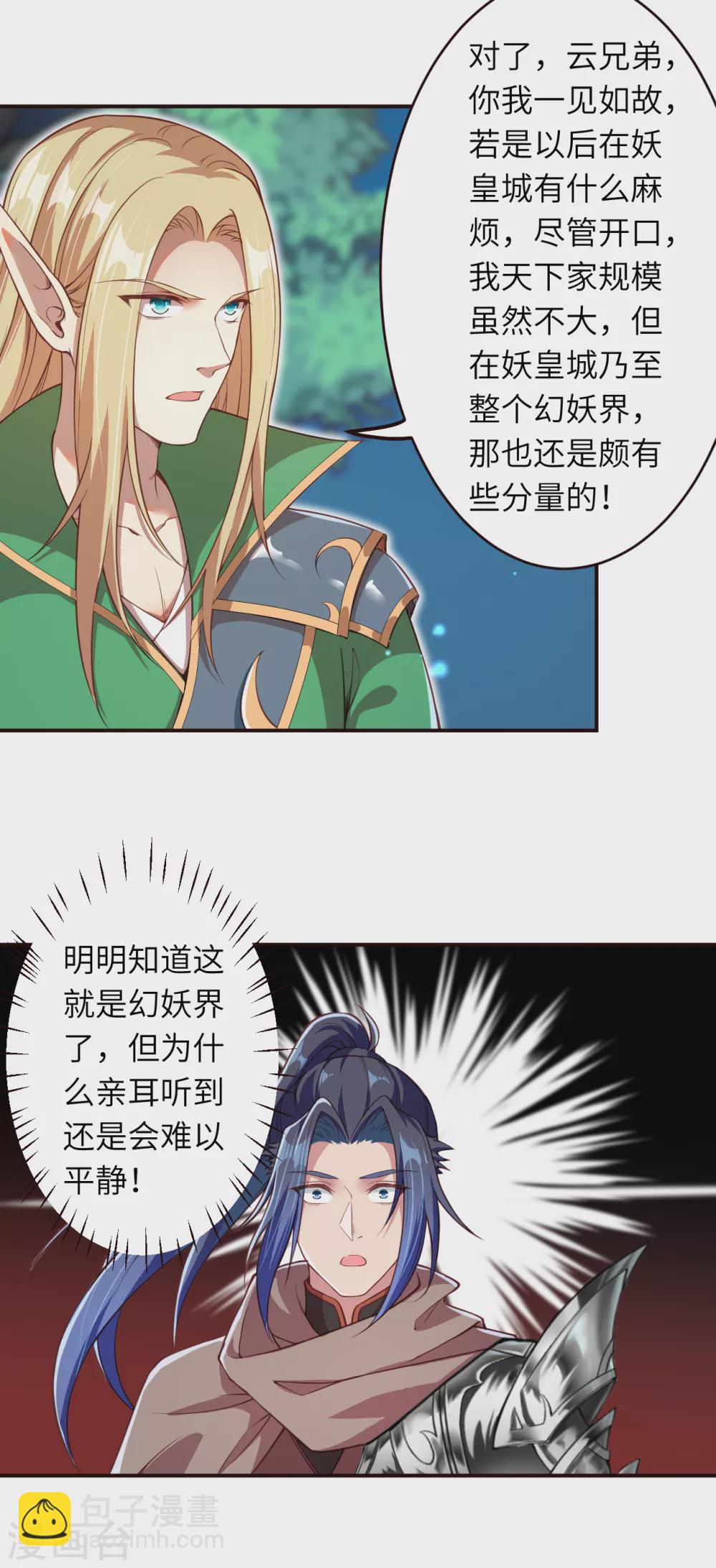 🍗逆天邪神 第317话 天下第一和天下第七 第13页