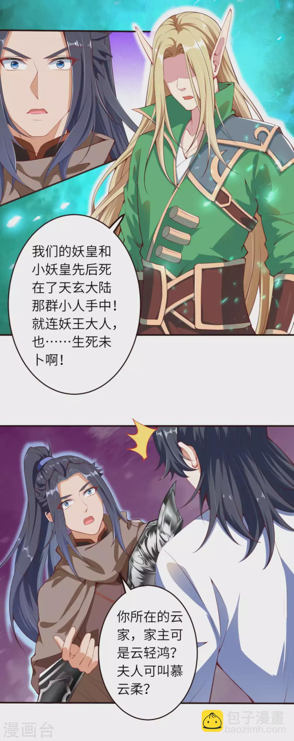 🍗逆天邪神 第317话 天下第一和天下第七 第16页