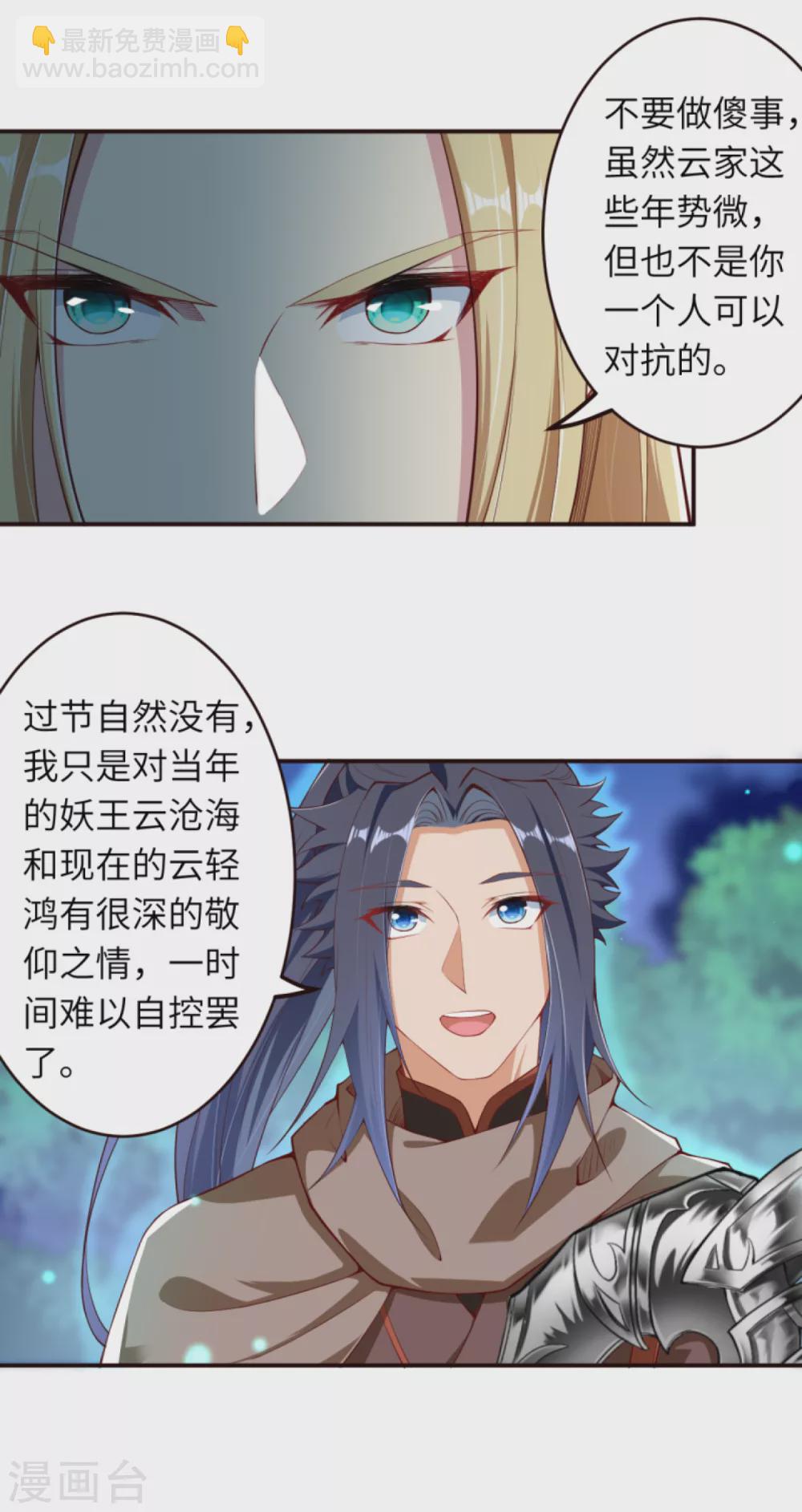 🍗逆天邪神 第317话 天下第一和天下第七 第19页