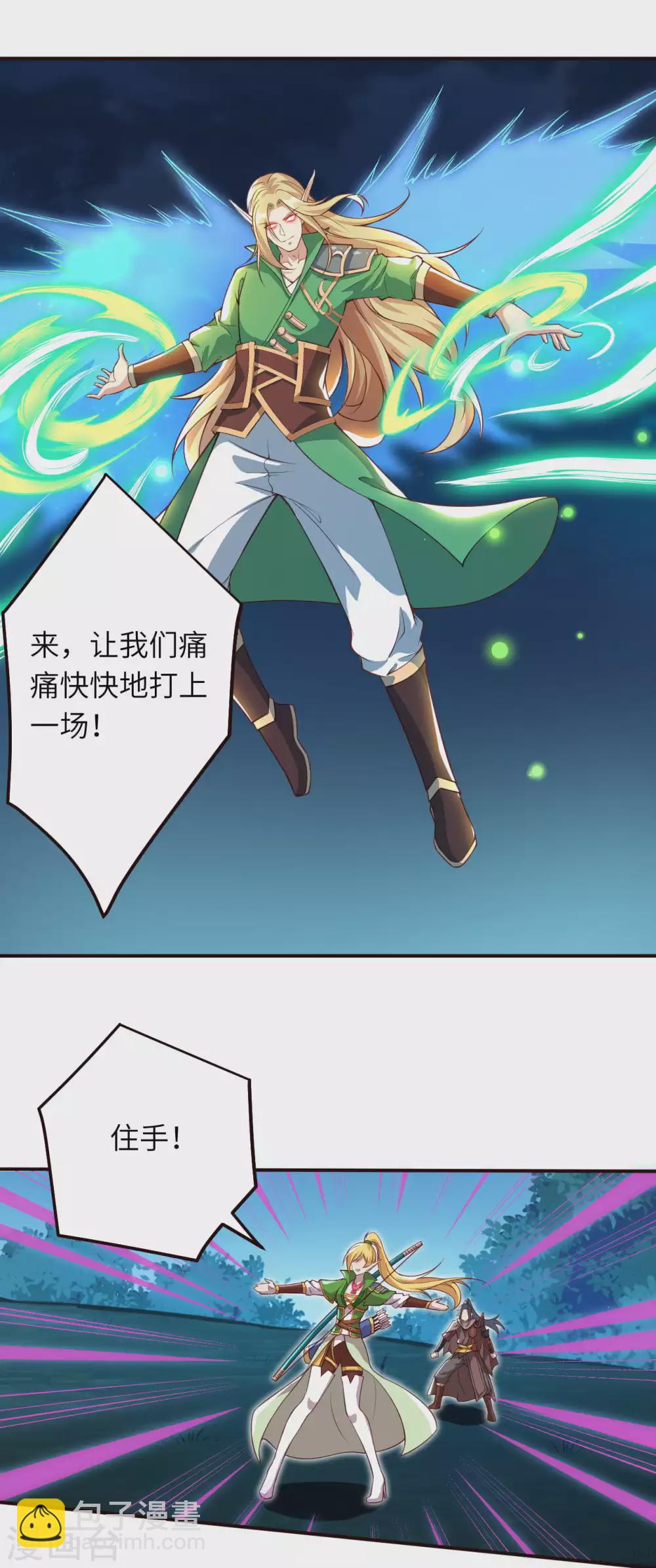 🍗逆天邪神 第317话 天下第一和天下第七 第3页