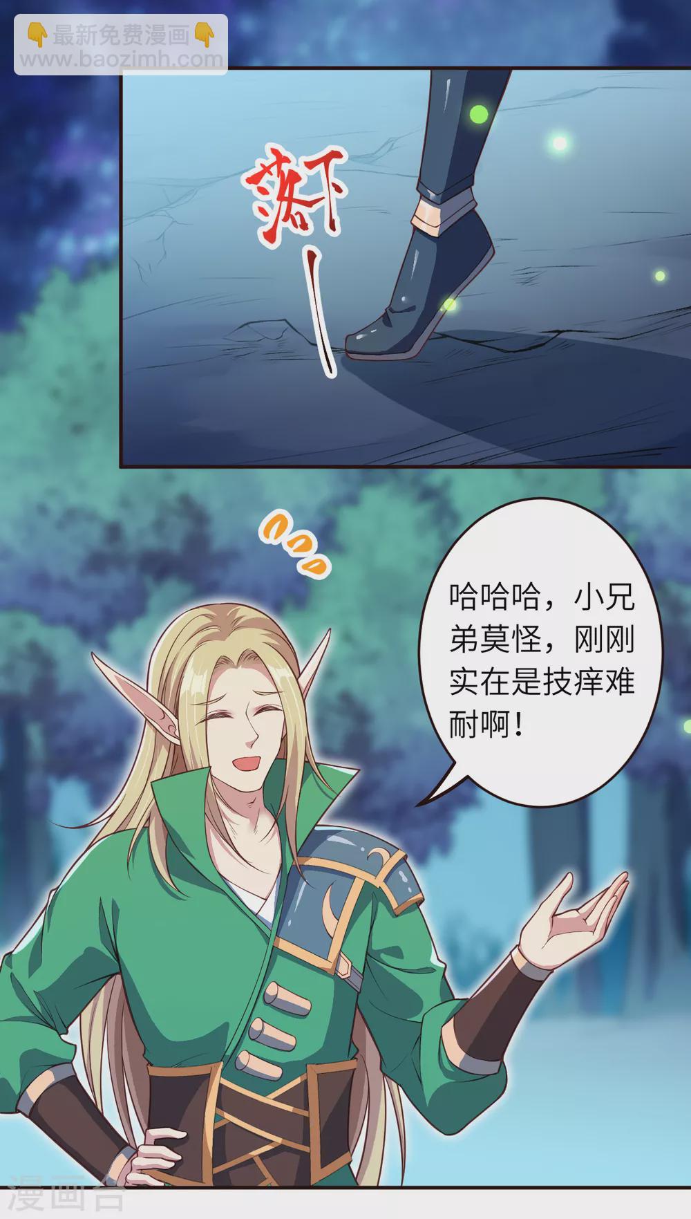 🍗逆天邪神 第317话 天下第一和天下第七 第6页