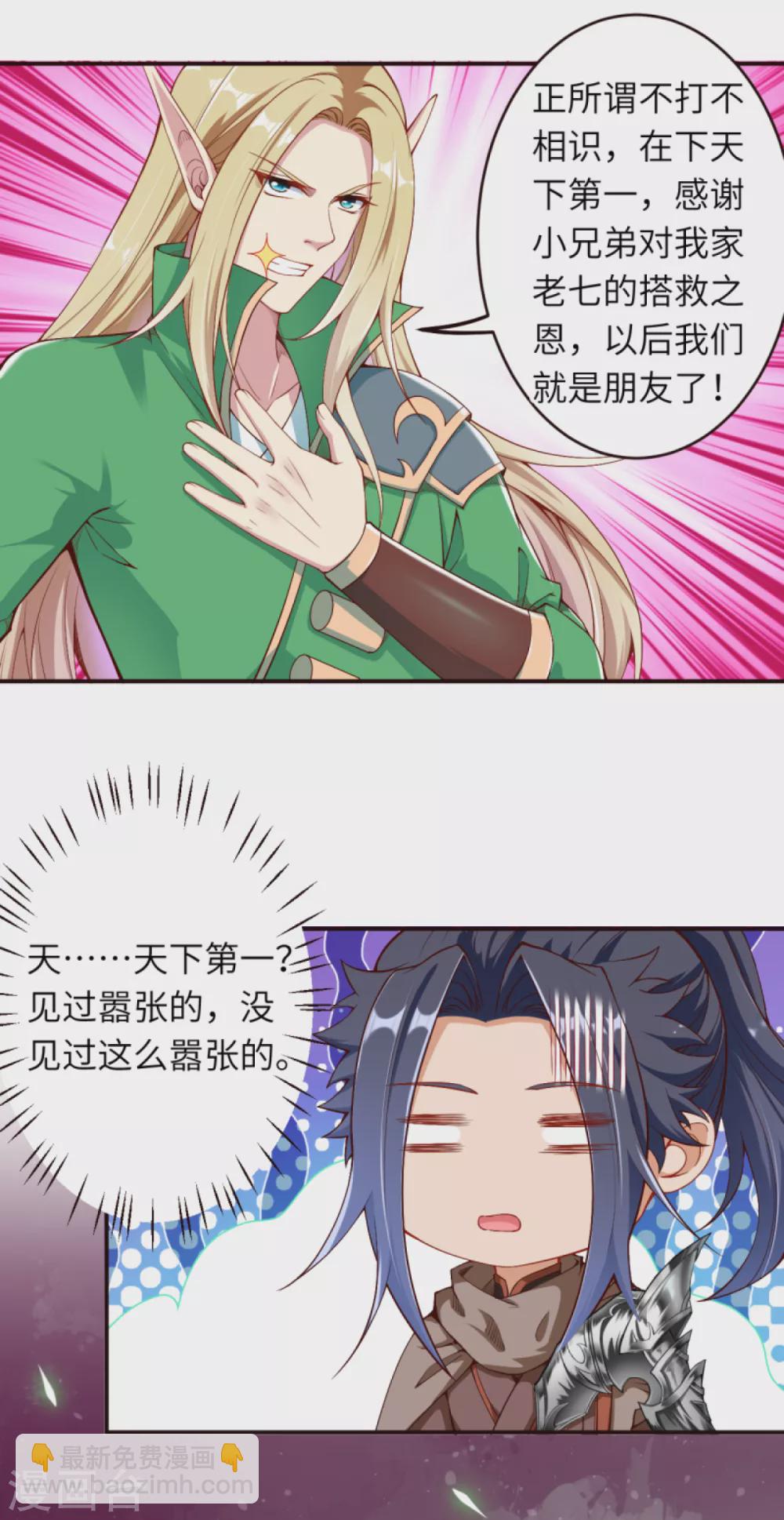 🍗逆天邪神 第317话 天下第一和天下第七 第7页