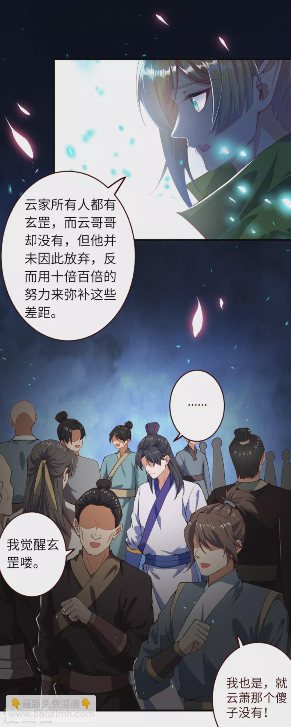 🍗逆天邪神 第319话 就挺扎心的 第12页
