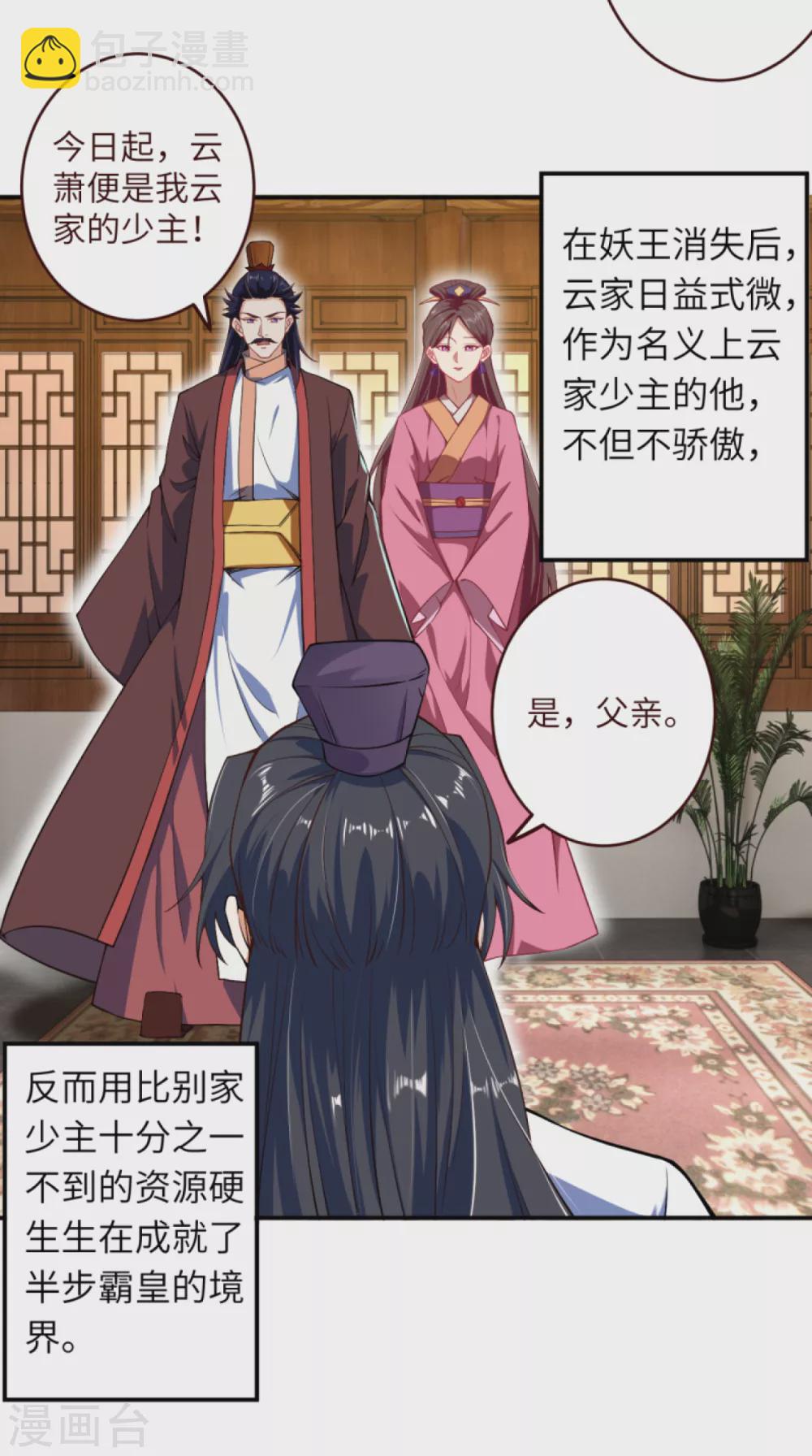 🍗逆天邪神 第319话 就挺扎心的 第13页