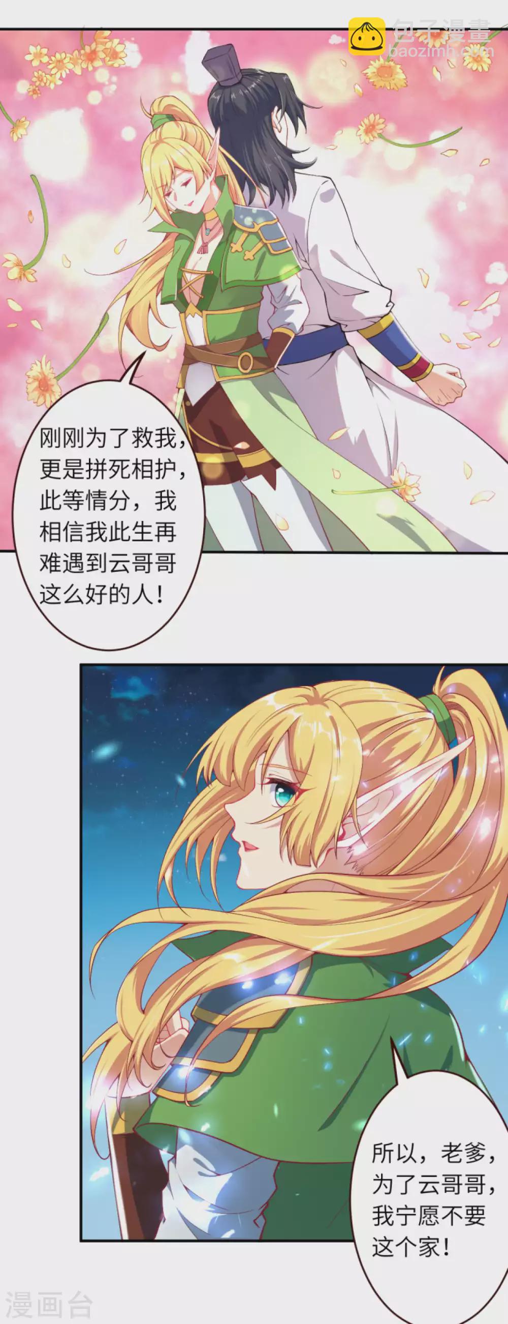 🍗逆天邪神 第319话 就挺扎心的 第14页
