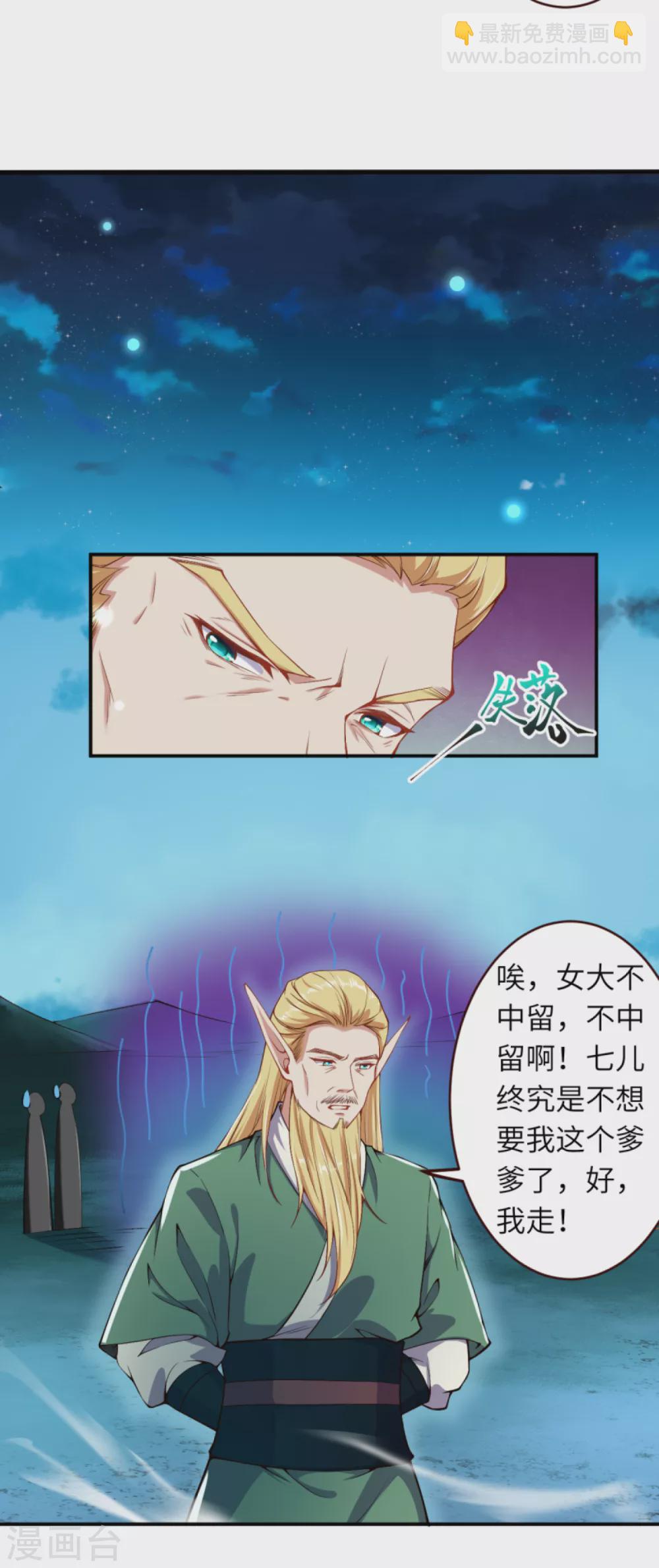 🍗逆天邪神 第319话 就挺扎心的 第15页