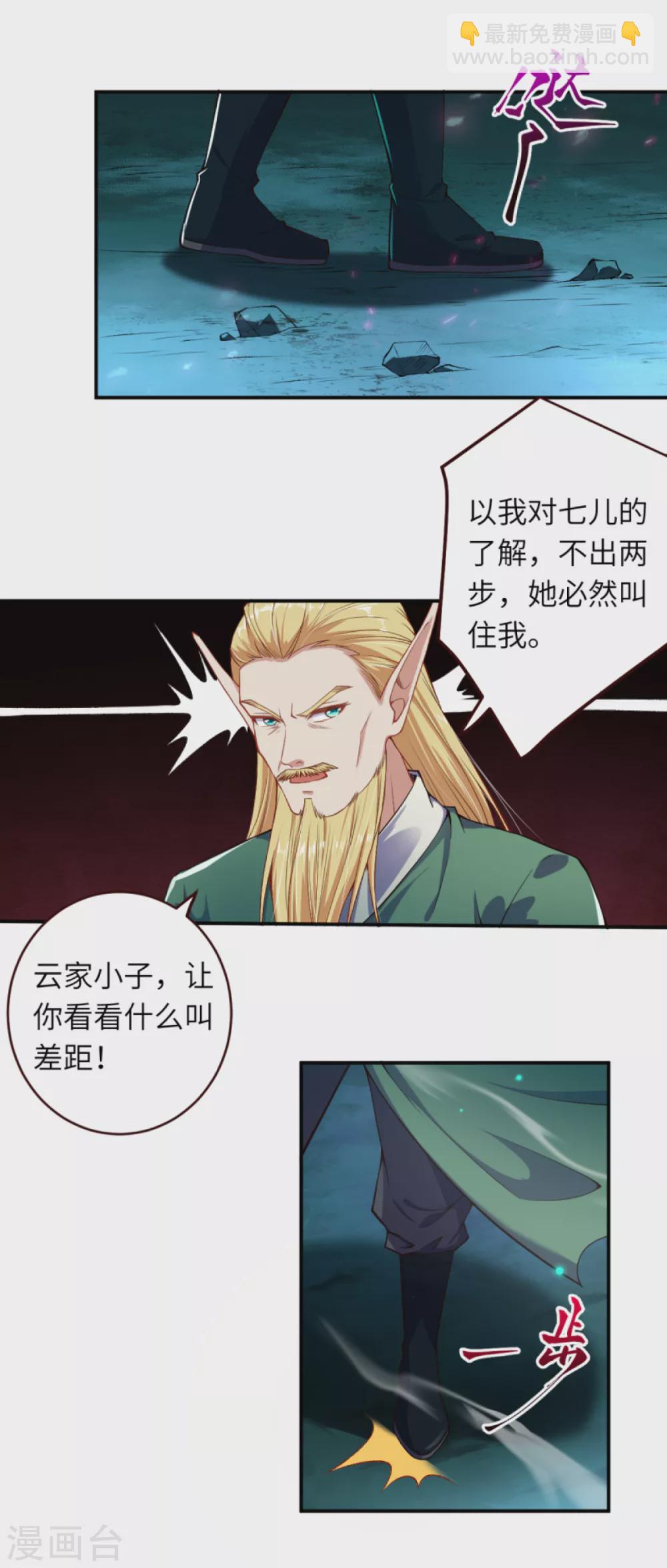 🍗逆天邪神 第319话 就挺扎心的 第16页