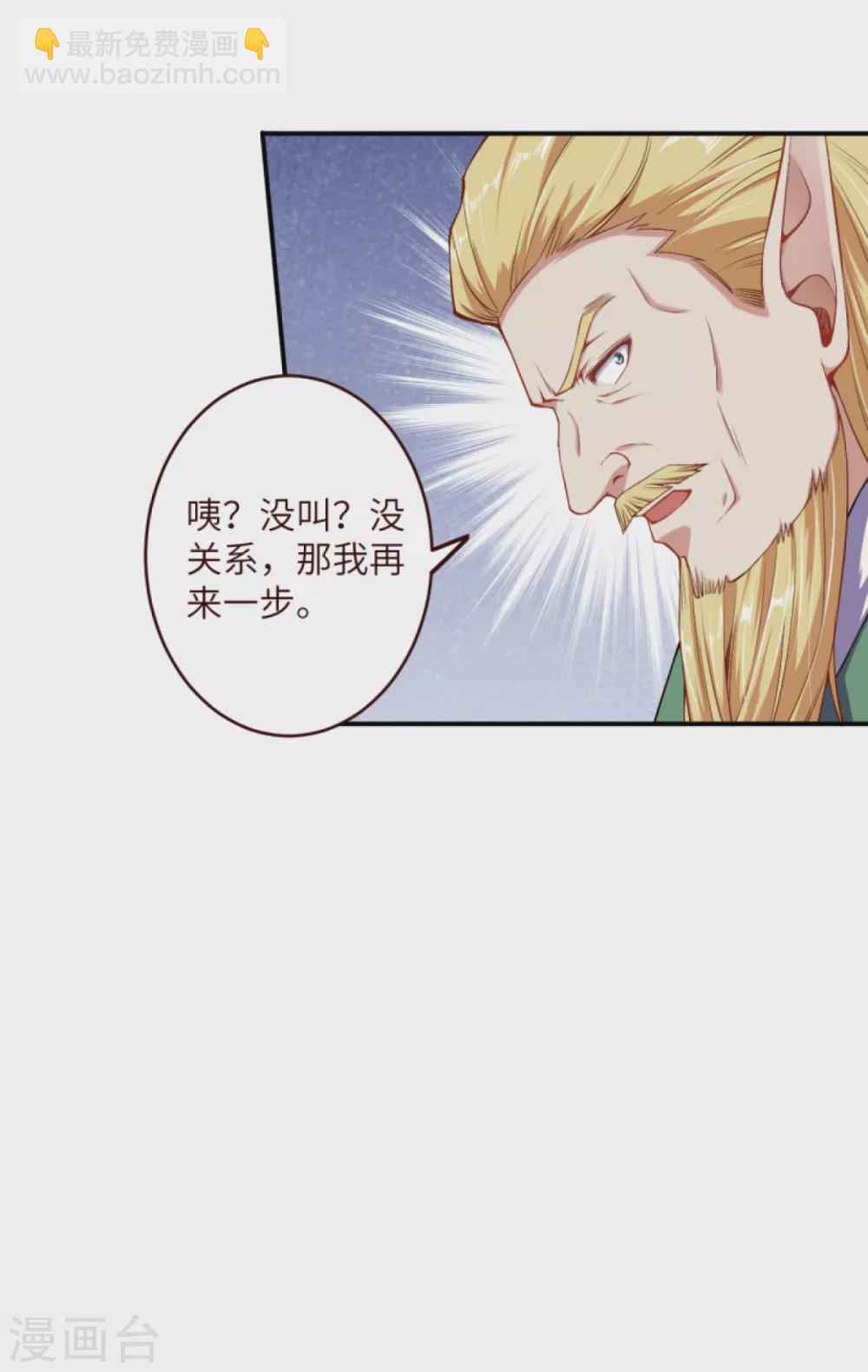🍗逆天邪神 第319话 就挺扎心的 第17页