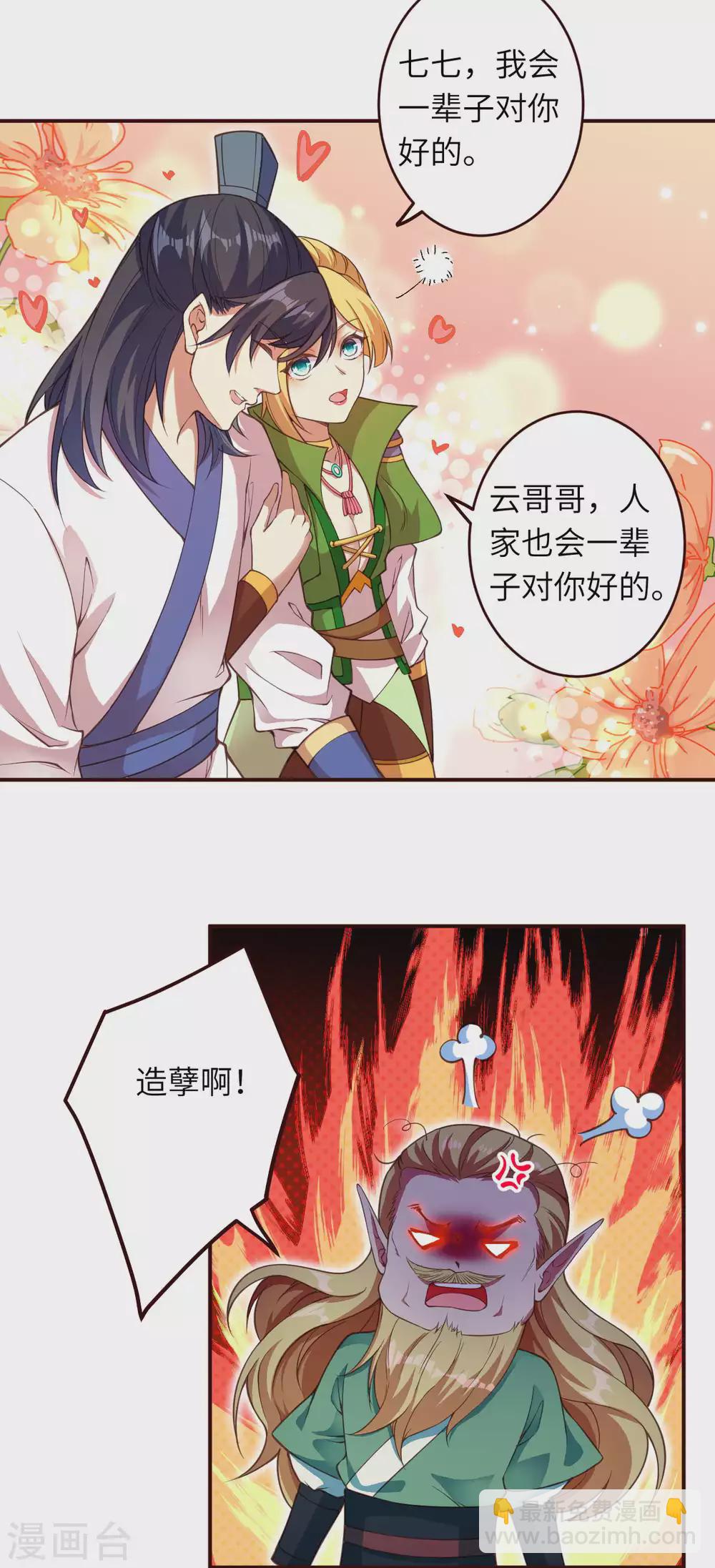🍗逆天邪神 第319话 就挺扎心的 第20页