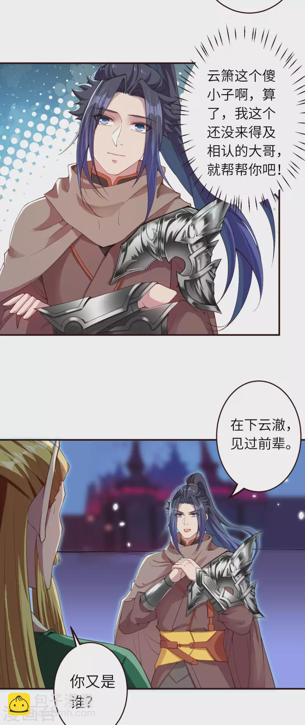 🍗逆天邪神 第319话 就挺扎心的 第4页