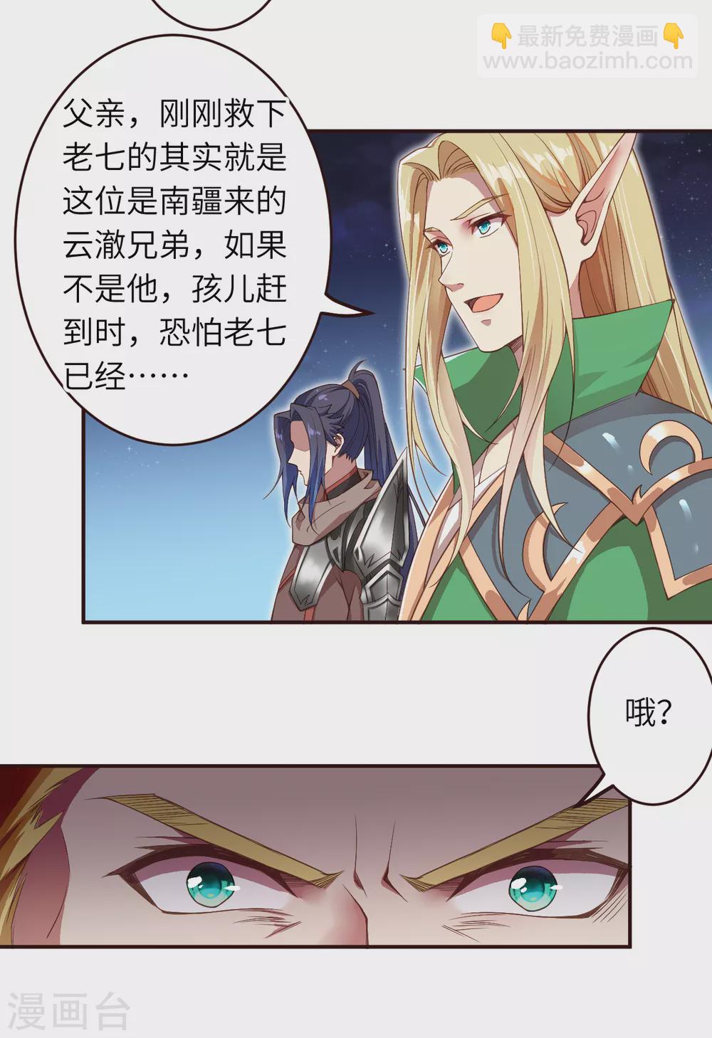 🍗逆天邪神 第319话 就挺扎心的 第5页