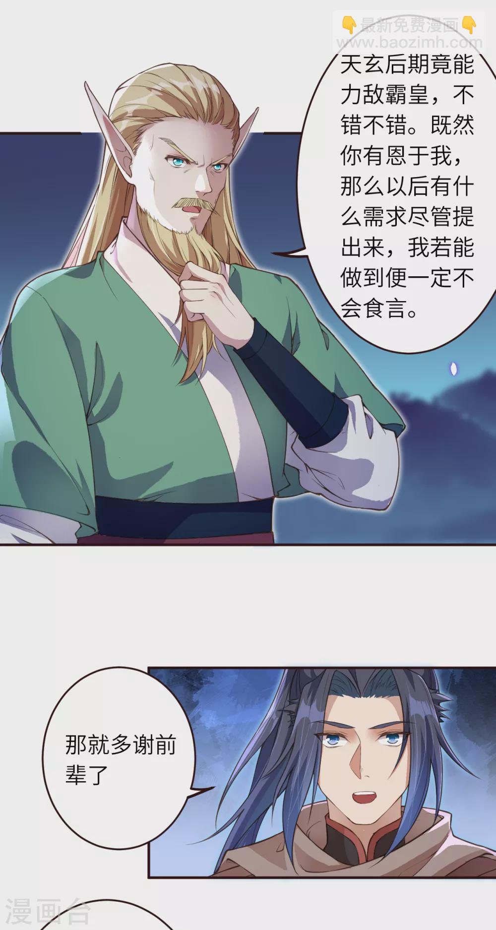 🍗逆天邪神 第319话 就挺扎心的 第6页