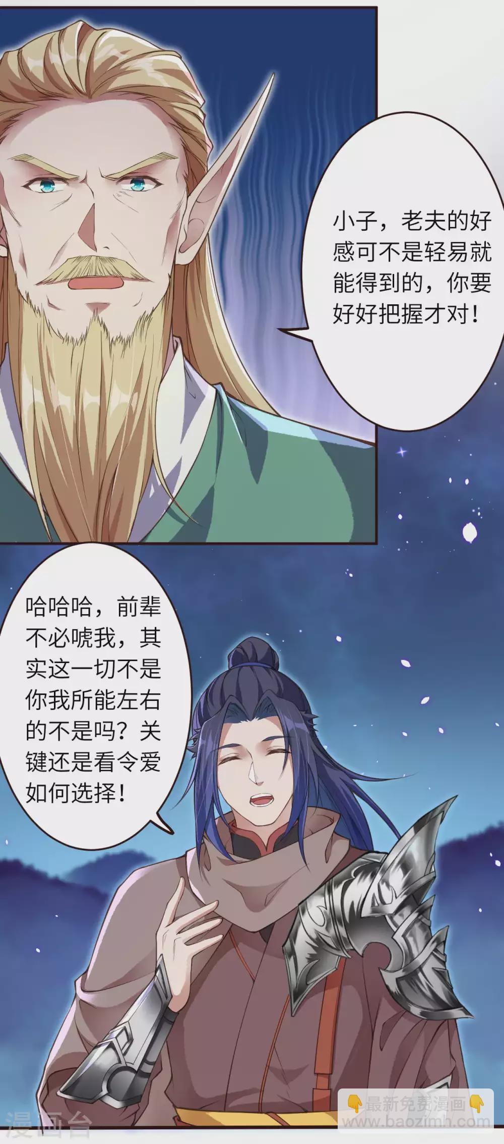 🍗逆天邪神 第319话 就挺扎心的 第8页