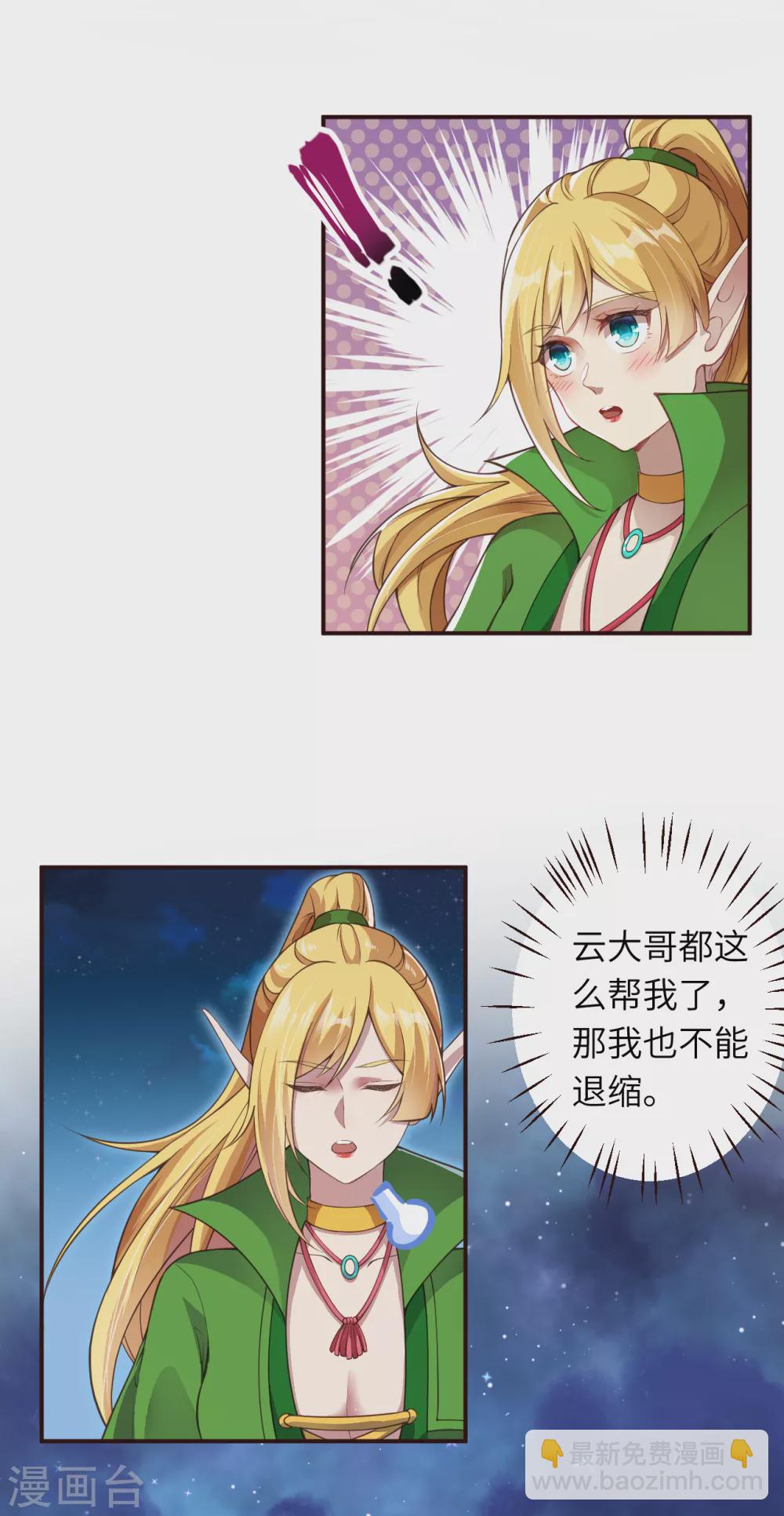 🍗逆天邪神 第319话 就挺扎心的 第9页