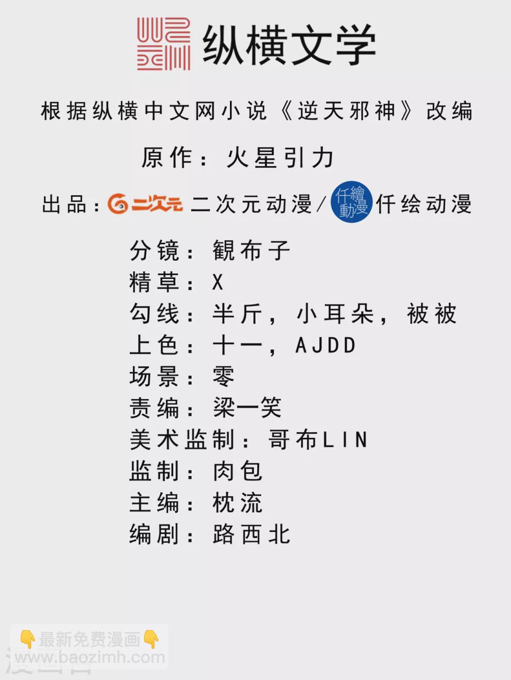 🍗逆天邪神 第321话 过往 第2页