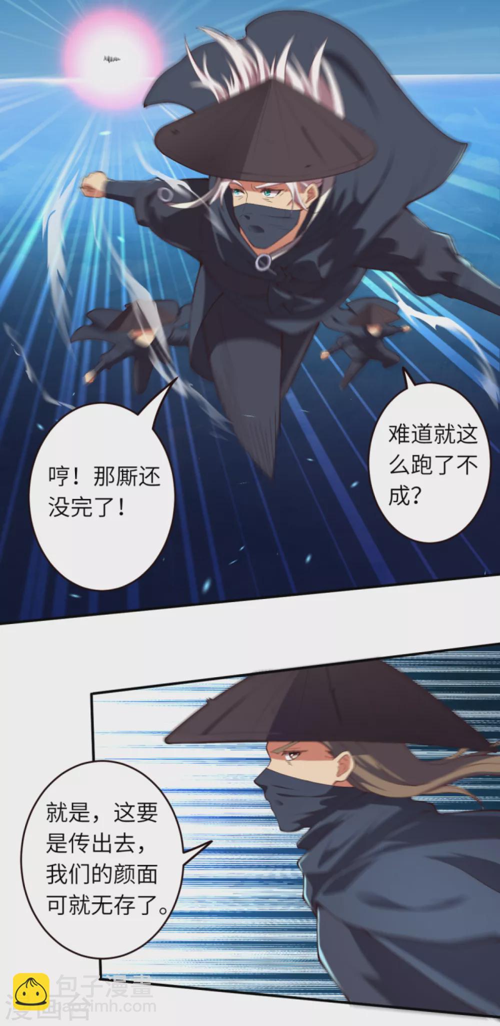 🍗逆天邪神 第323话 最强杀阵 第14页