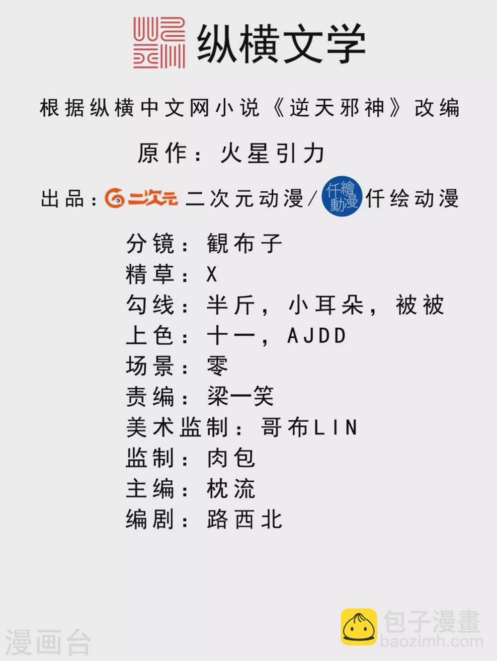 🍗逆天邪神 第323话 最强杀阵 第2页