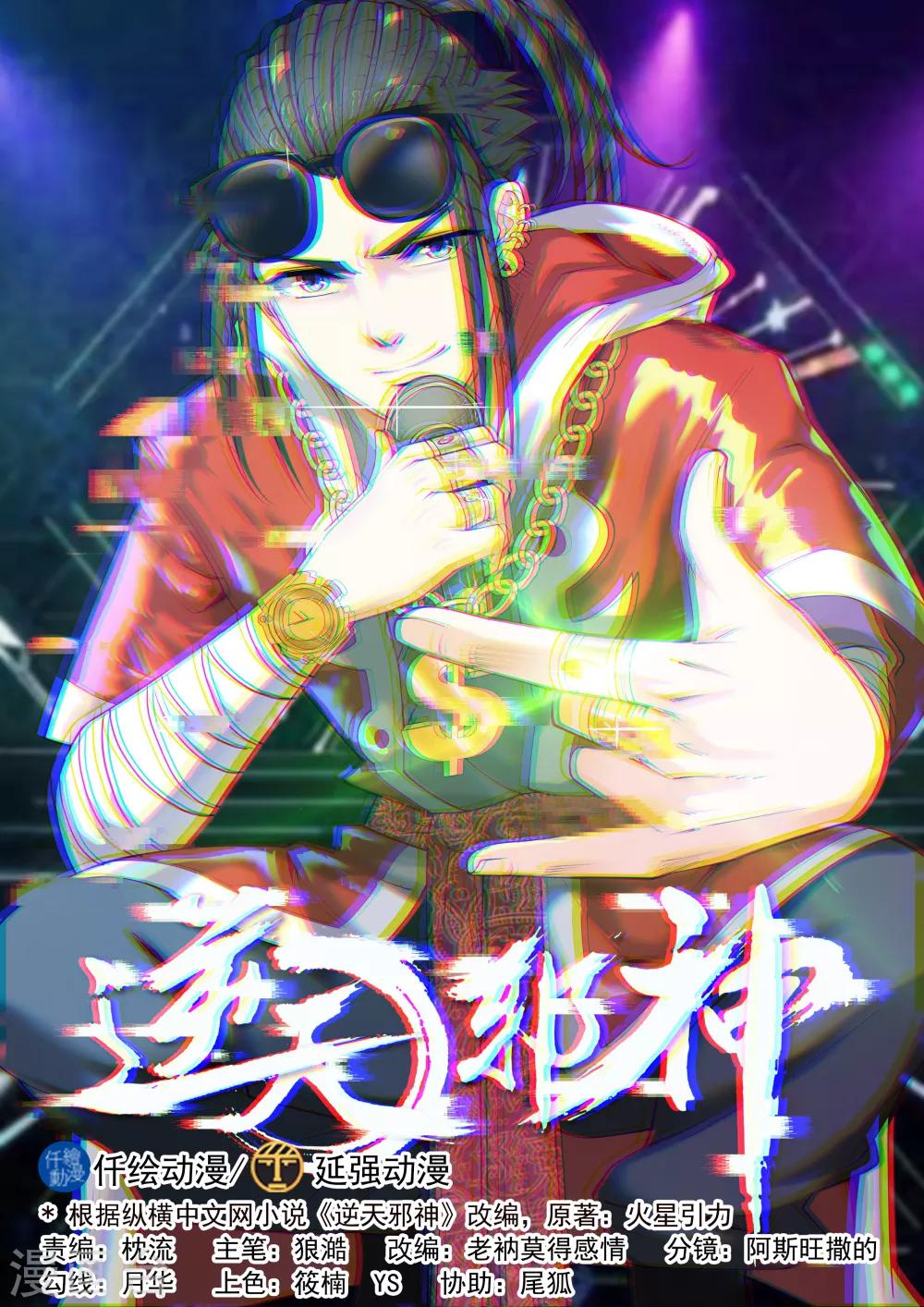 🍗逆天邪神 第34话 茉莉为师1 第1页