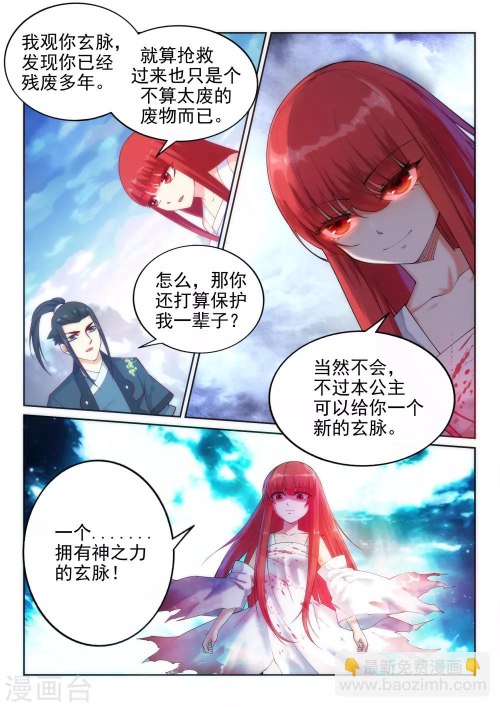 🍗逆天邪神 第34话 茉莉为师1 第10页