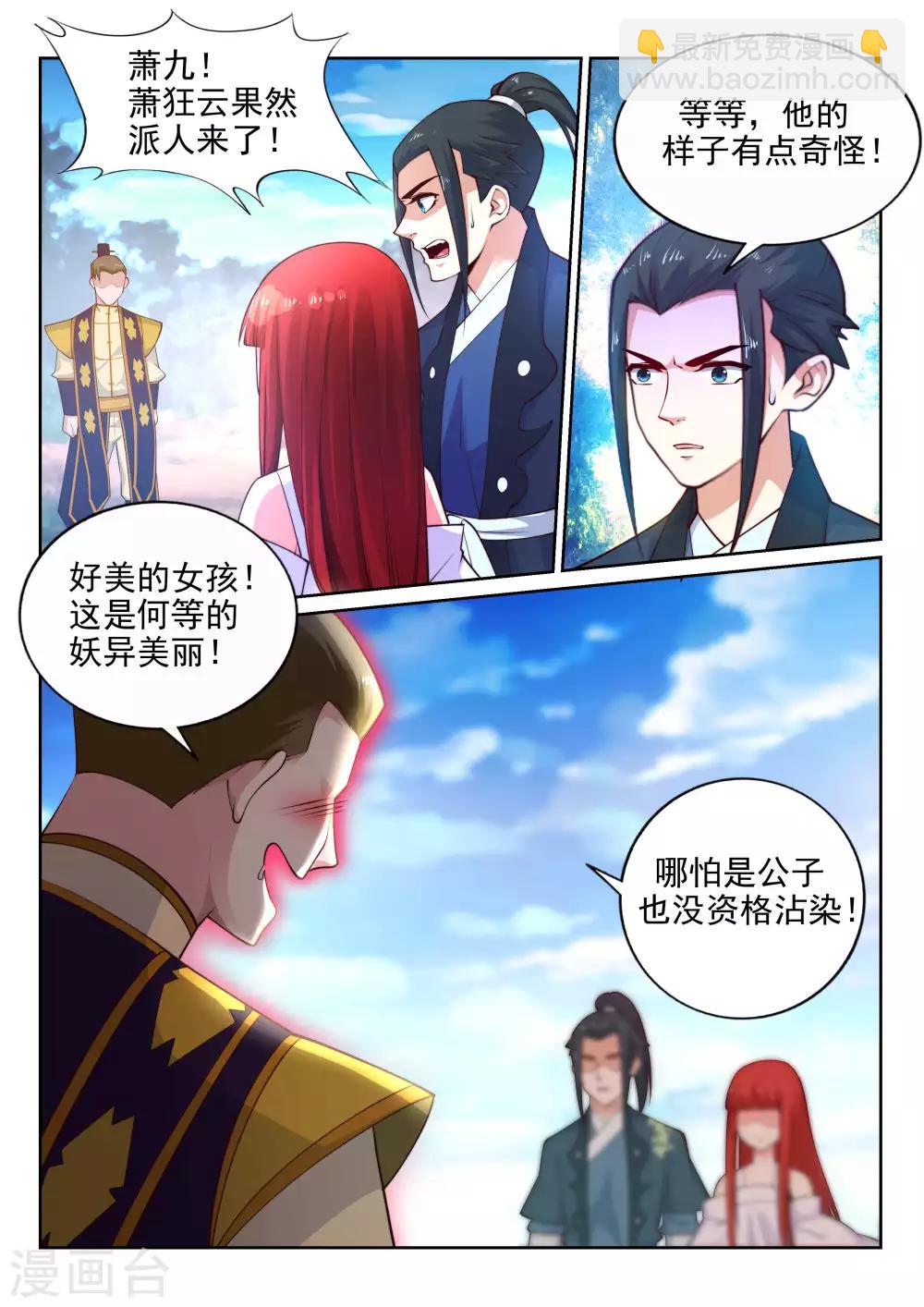 🍗逆天邪神 第34话 茉莉为师1 第3页