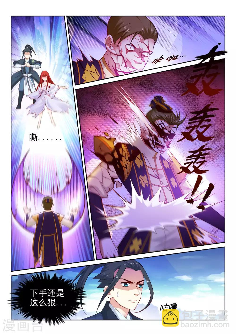 🍗逆天邪神 第34话 茉莉为师1 第4页
