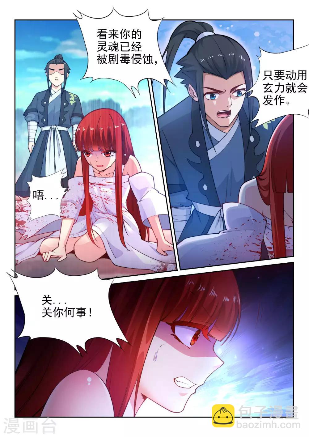 🍗逆天邪神 第34话 茉莉为师1 第5页