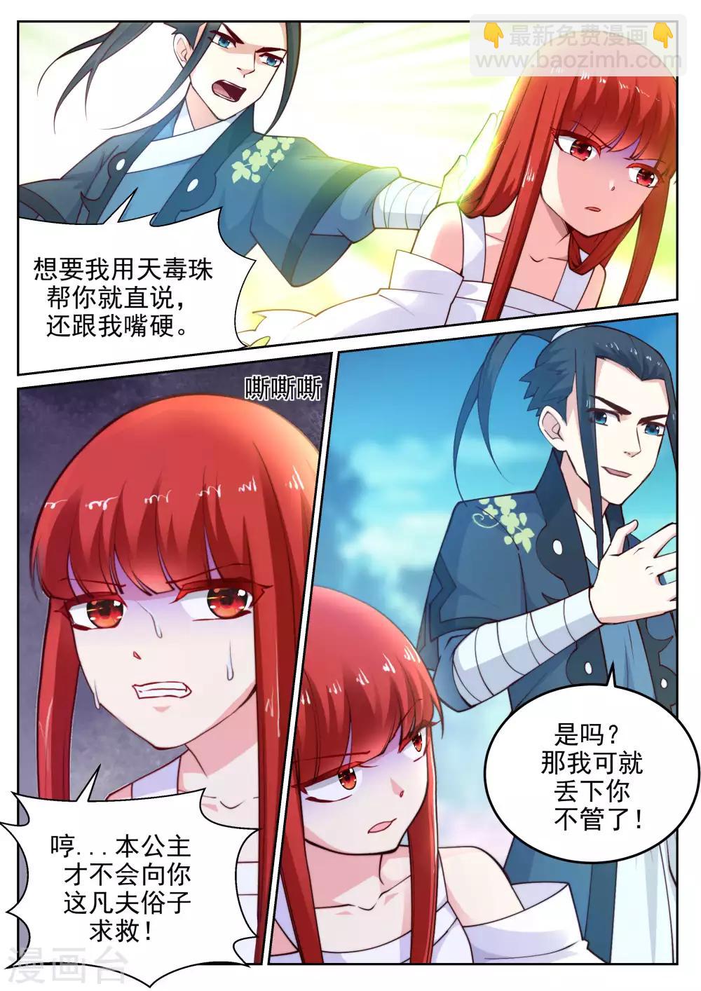 🍗逆天邪神 第34话 茉莉为师1 第6页