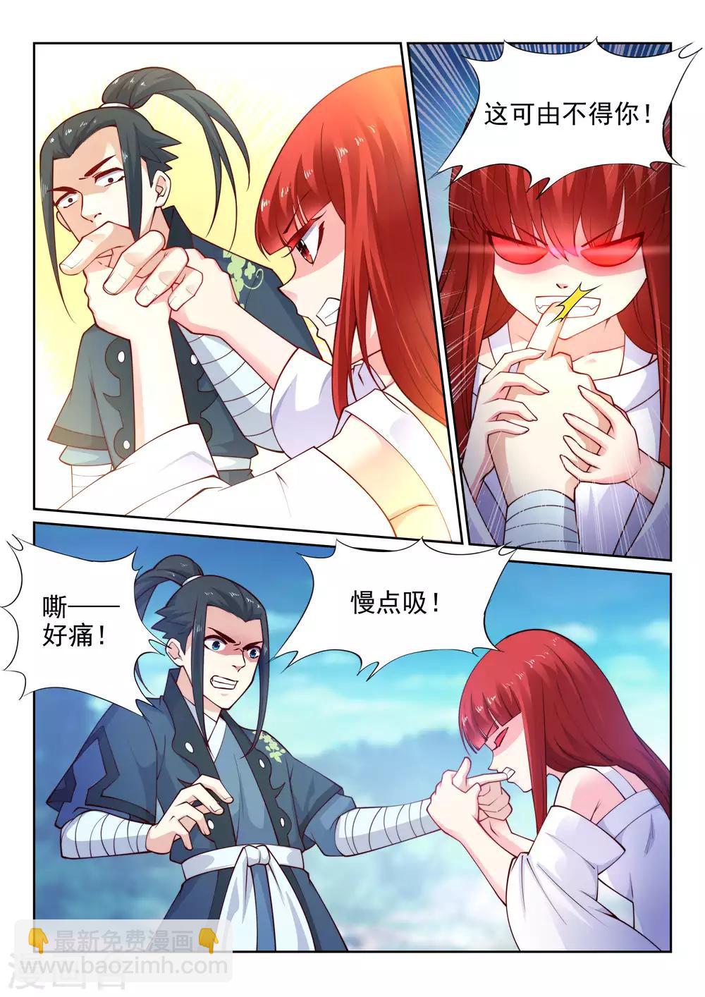 🍗逆天邪神 第34话 茉莉为师1 第7页