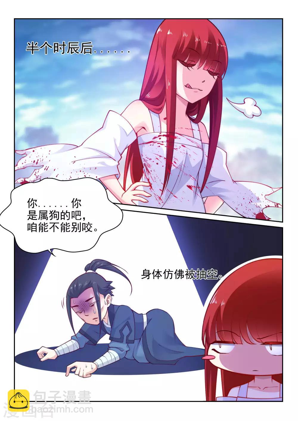 🍗逆天邪神 第34话 茉莉为师1 第8页