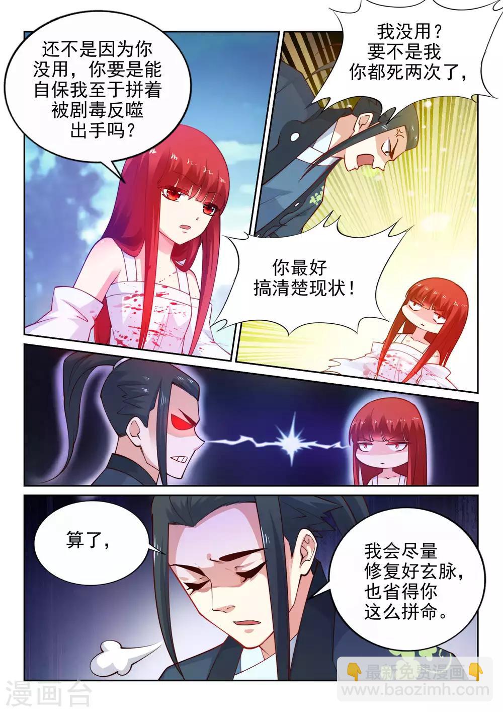 🍗逆天邪神 第34话 茉莉为师1 第9页