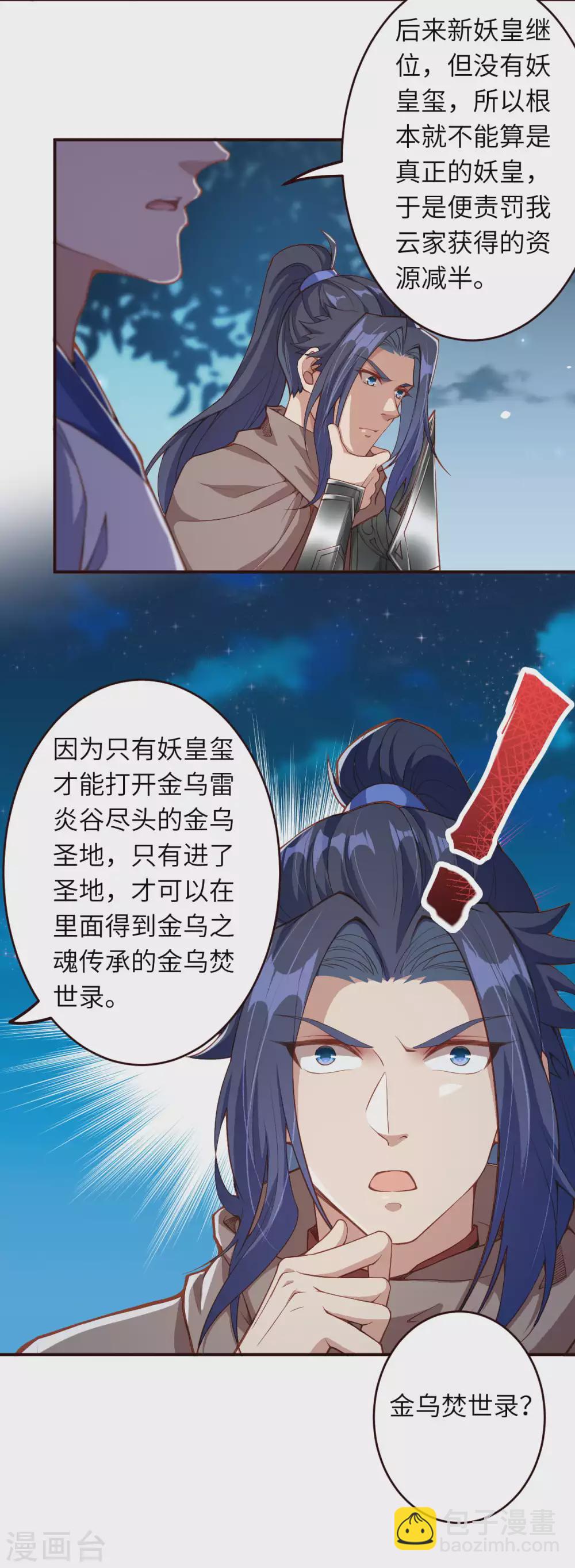 🍗逆天邪神 第325话 毁灭之炎 第17页
