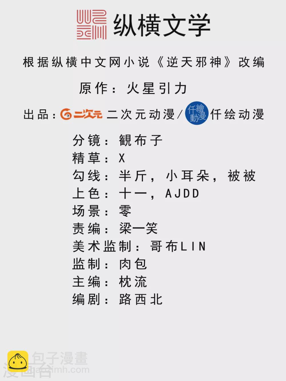 🍗逆天邪神 第325话 毁灭之炎 第2页