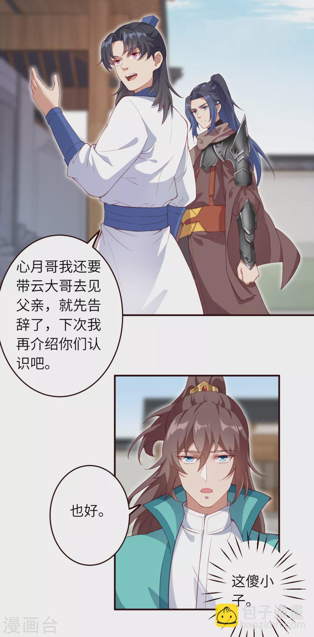 🍗逆天邪神 第327话 爹，娘 第4页