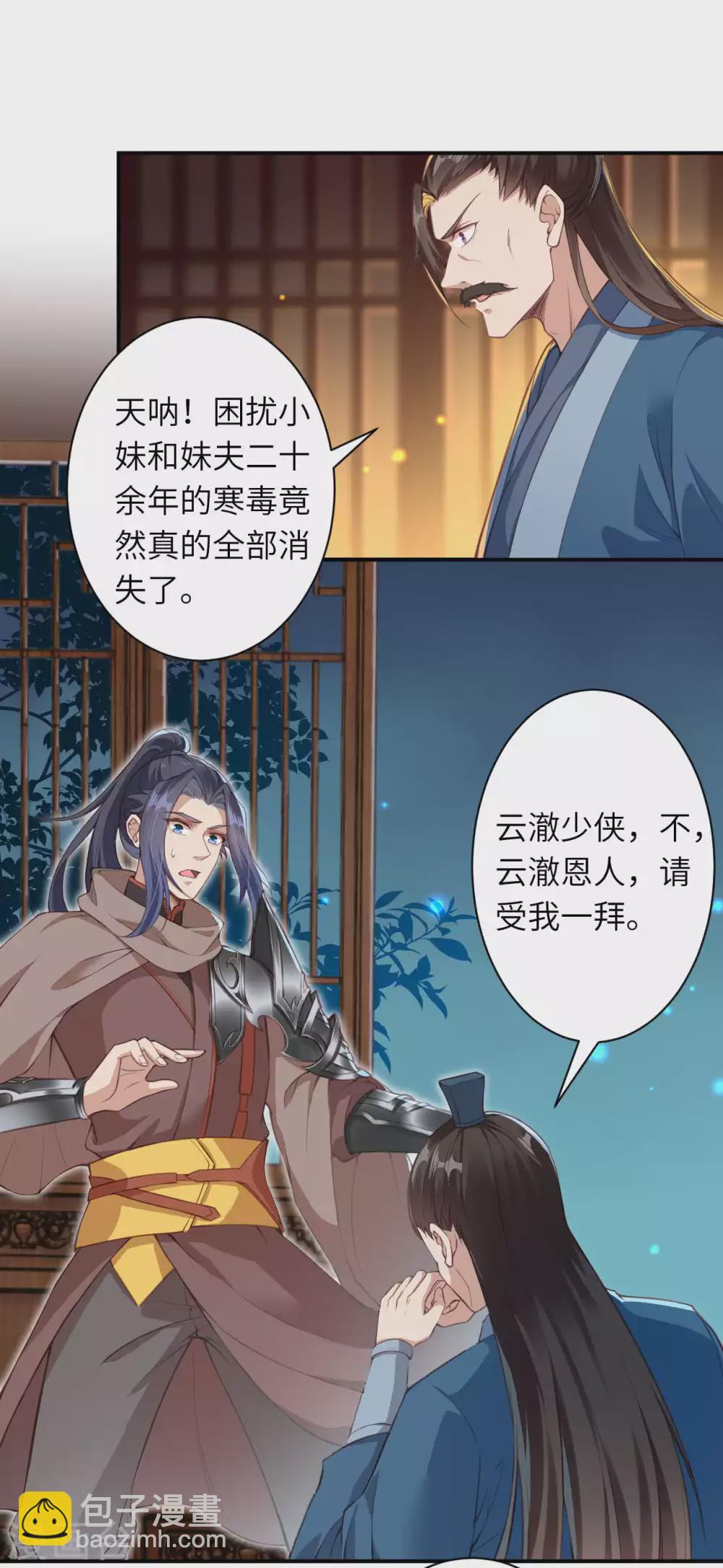 🍗逆天邪神 第329话 云恩人，请受我一拜 第10页