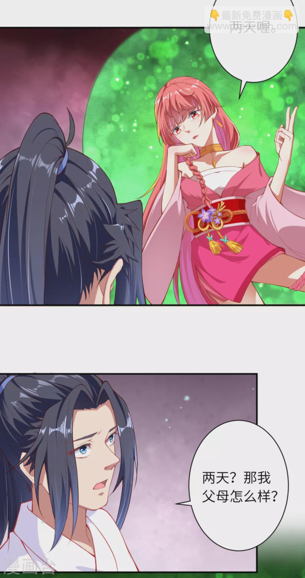 🍗逆天邪神 第329话 云恩人，请受我一拜 第17页